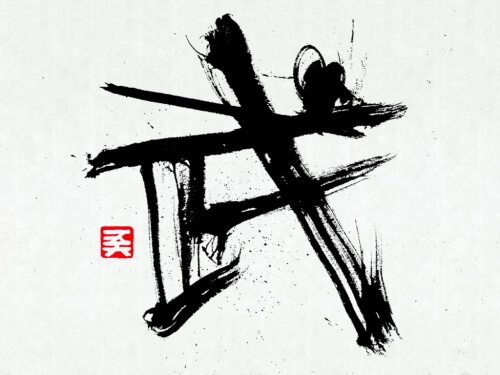 Bu-Kanji